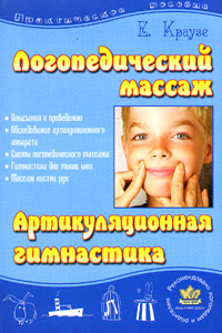 логопедический массаж языка для детей отзывы