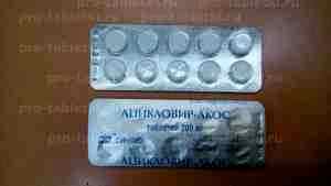 Ацикловир 200 мг таблетки инструкция по применению для детей