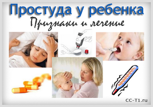 Препараты против простуды для детей